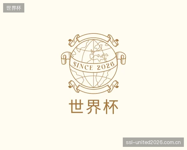 认识世界杯中心